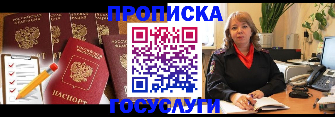 прописка для кредита в Старом Осколе