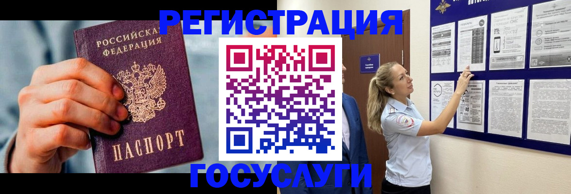 прописка в Старом Осколе
