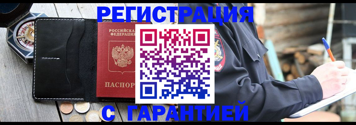 временная регистрация собственник в Старом Осколе